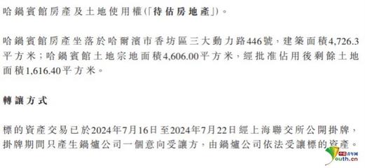 哈尔滨电气附属公司五千万购买控股股东资产