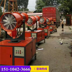 雾炮机新闻 辽宁盘锦厂家直销工地除尘雾炮机喷雾机