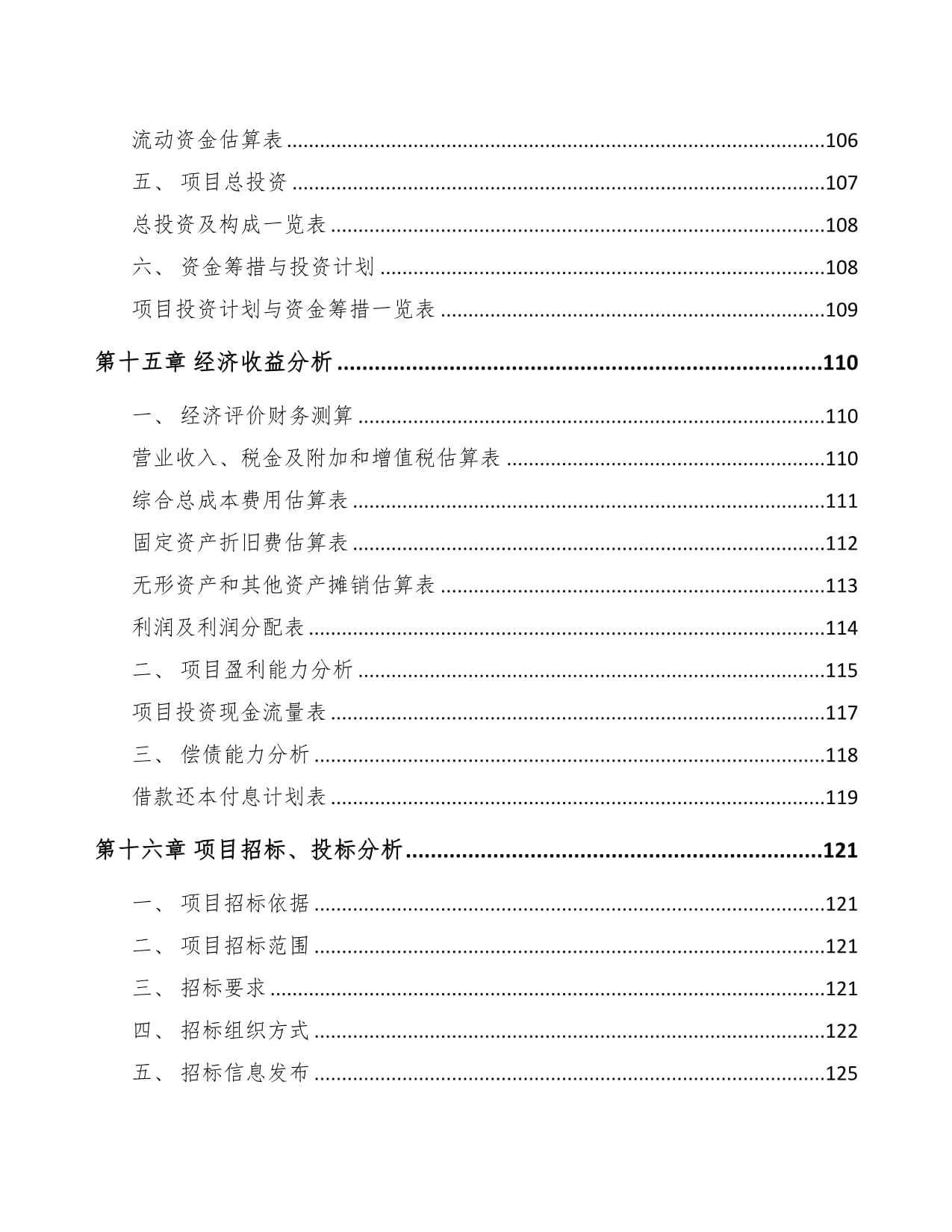 安徽环境保护专用设备项目可行性研究报告