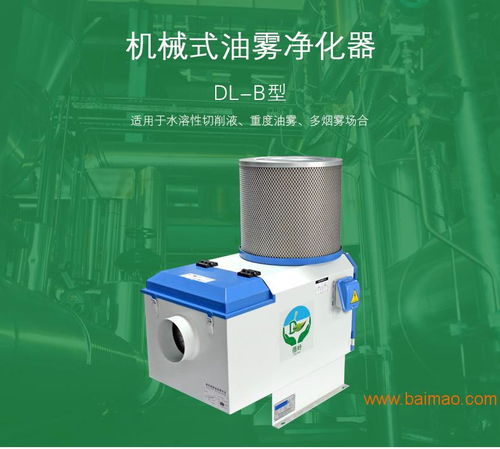 知名的机械式油雾净化器供应商 德岭环保 东莞净化器,知名的机械式油雾净化器供应商 德岭环保 东莞净化器生产厂家,知名的机械式油雾净化器供应商 德岭环保 东莞净化器价格