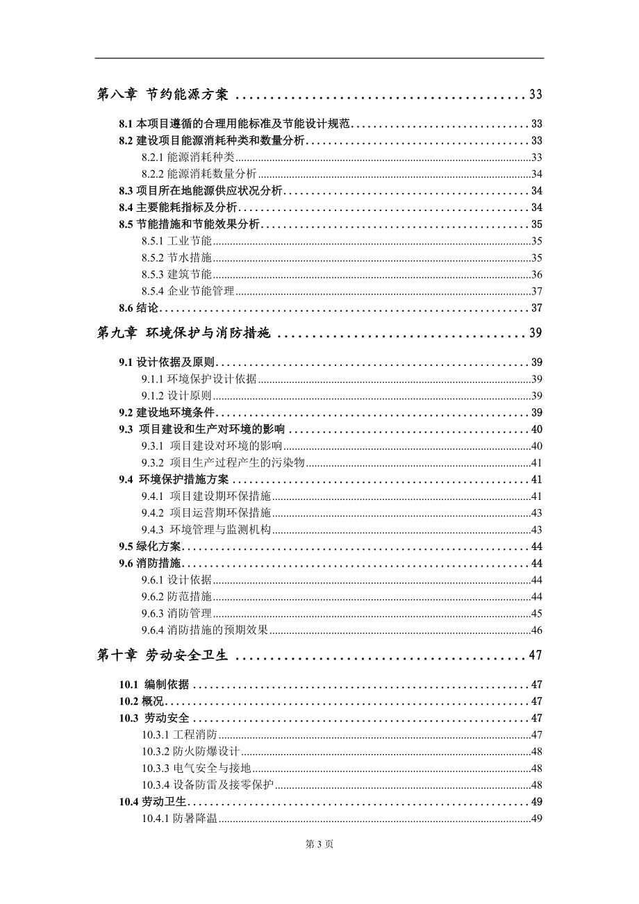 生活垃圾智能设备、环境保护专用设备制造项目可行性研究报告模板立项备案文件