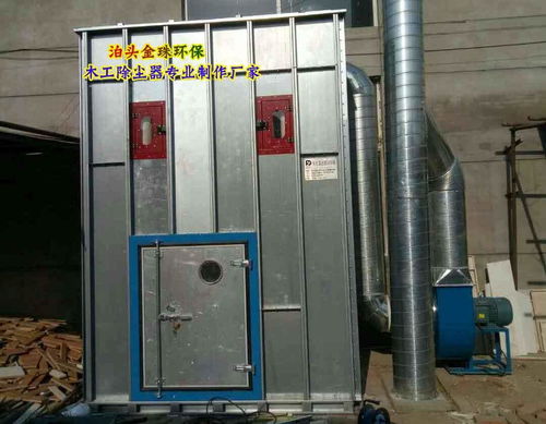 木工除尘设备 木器加工除尘设备 木器加工除尘设备 家具厂除尘设备 密度板厂除尘设备