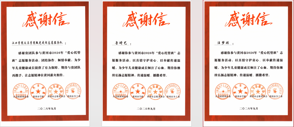 【学院动态】我院微光成炬志愿服务队暑期赴红安开展暑期“爱心托管班”获黄冈市团委致信感谢