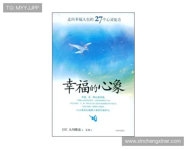 幸福药方：找回内心平静与人生喜悦的秘密