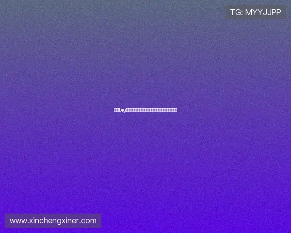 孔侑big：不仅仅是名字，更是一种时代潮流与生活态度